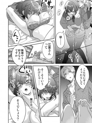 [井上をんあ] 図書館お姉さんの潤い素肌～カノジョじゃないのに奥までトロトロ溺愛SEX～ [DL版]_088
