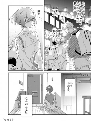 [井上をんあ] 図書館お姉さんの潤い素肌～カノジョじゃないのに奥までトロトロ溺愛SEX～ [DL版]_098