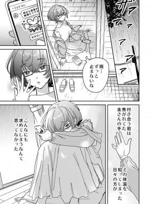 [井上をんあ] 図書館お姉さんの潤い素肌～カノジョじゃないのに奥までトロトロ溺愛SEX～ [DL版]_129