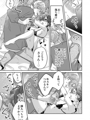 [井上をんあ] 図書館お姉さんの潤い素肌～カノジョじゃないのに奥までトロトロ溺愛SEX～ [DL版]_045