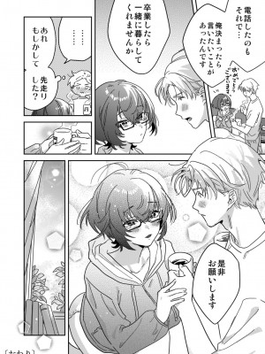 [井上をんあ] 図書館お姉さんの潤い素肌～カノジョじゃないのに奥までトロトロ溺愛SEX～ [DL版]_146
