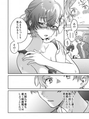 [井上をんあ] 図書館お姉さんの潤い素肌～カノジョじゃないのに奥までトロトロ溺愛SEX～ [DL版]_042