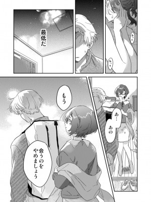 [井上をんあ] 図書館お姉さんの潤い素肌～カノジョじゃないのに奥までトロトロ溺愛SEX～ [DL版]_097