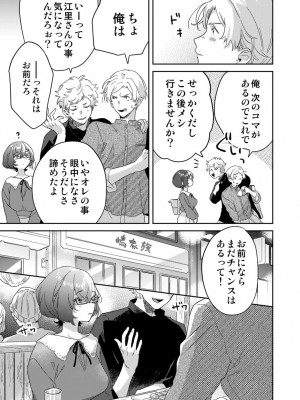 [井上をんあ] 図書館お姉さんの潤い素肌～カノジョじゃないのに奥までトロトロ溺愛SEX～ [DL版]_079