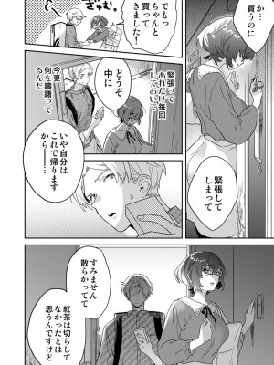 [井上をんあ] 図書館お姉さんの潤い素肌～カノジョじゃないのに奥までトロトロ溺愛SEX～ [DL版]_084