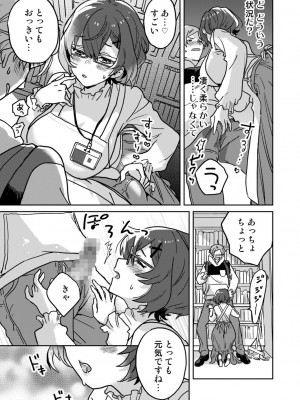 [井上をんあ] 図書館お姉さんの潤い素肌～カノジョじゃないのに奥までトロトロ溺愛SEX～ [DL版]_009