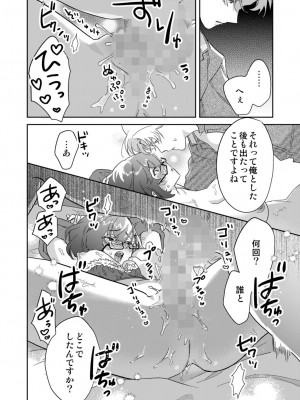 [井上をんあ] 図書館お姉さんの潤い素肌～カノジョじゃないのに奥までトロトロ溺愛SEX～ [DL版]_092