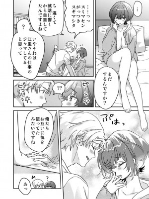 [井上をんあ] 図書館お姉さんの潤い素肌～カノジョじゃないのに奥までトロトロ溺愛SEX～ [DL版]_138