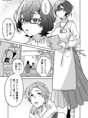 [井上をんあ] 図書館お姉さんの潤い素肌～カノジョじゃないのに奥までトロトロ溺愛SEX～ [DL版]_003