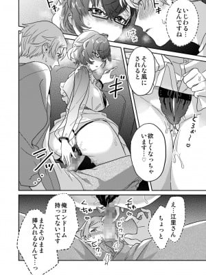 [井上をんあ] 図書館お姉さんの潤い素肌～カノジョじゃないのに奥までトロトロ溺愛SEX～ [DL版]_038
