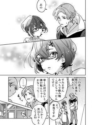 [井上をんあ] 図書館お姉さんの潤い素肌～カノジョじゃないのに奥までトロトロ溺愛SEX～ [DL版]_005