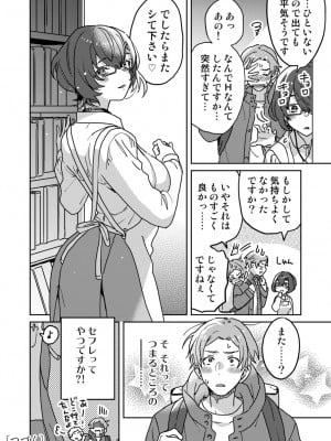 [井上をんあ] 図書館お姉さんの潤い素肌～カノジョじゃないのに奥までトロトロ溺愛SEX～ [DL版]_026