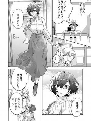 [井上をんあ] 図書館お姉さんの潤い素肌～カノジョじゃないのに奥までトロトロ溺愛SEX～ [DL版]_054