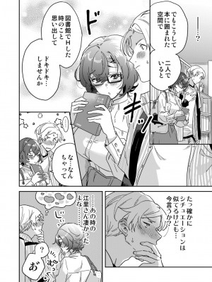 [井上をんあ] 図書館お姉さんの潤い素肌～カノジョじゃないのに奥までトロトロ溺愛SEX～ [DL版]_058