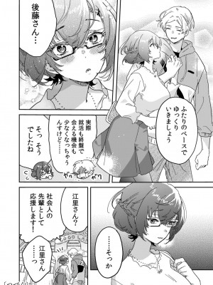 [井上をんあ] 図書館お姉さんの潤い素肌～カノジョじゃないのに奥までトロトロ溺愛SEX～ [DL版]_122