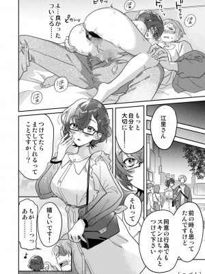[井上をんあ] 図書館お姉さんの潤い素肌～カノジョじゃないのに奥までトロトロ溺愛SEX～ [DL版]_050