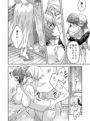 [井上をんあ] 図書館お姉さんの潤い素肌～カノジョじゃないのに奥までトロトロ溺愛SEX～ [DL版]_132