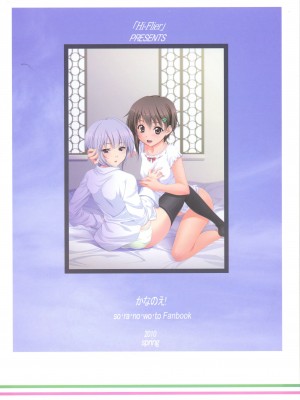 (サンクリ47) [Hi-Flier (レクリエール)] かなのえ! (ソ・ラ・ノ・ヲ・ト) [Dokiki汉化社]_02