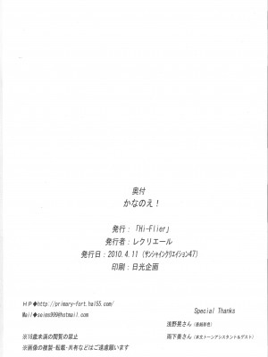 (サンクリ47) [Hi-Flier (レクリエール)] かなのえ! (ソ・ラ・ノ・ヲ・ト) [Dokiki汉化社]_18