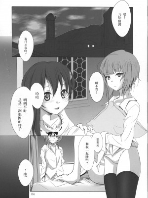 (サンクリ47) [Hi-Flier (レクリエール)] かなのえ! (ソ・ラ・ノ・ヲ・ト) [Dokiki汉化社]_04