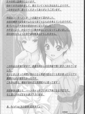 (サンクリ47) [Hi-Flier (レクリエール)] かなのえ! (ソ・ラ・ノ・ヲ・ト) [Dokiki汉化社]_15