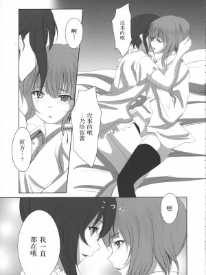 (サンクリ47) [Hi-Flier (レクリエール)] かなのえ! (ソ・ラ・ノ・ヲ・ト) [Dokiki汉化社]_07