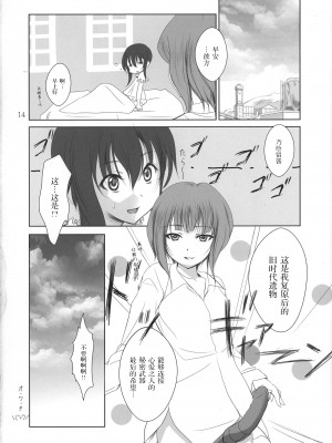 (サンクリ47) [Hi-Flier (レクリエール)] かなのえ! (ソ・ラ・ノ・ヲ・ト) [Dokiki汉化社]_14