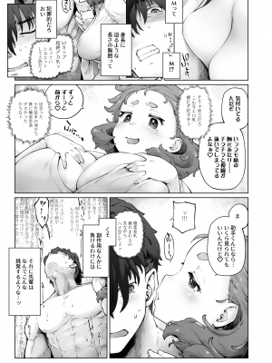 [沙悟荘 (瀬浦沙悟)] ちみっ娘爆乳博士の性癖 [DL版]_09