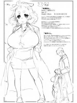 [沙悟荘 (瀬浦沙悟)] ちみっ娘爆乳博士の性癖 [DL版]_48