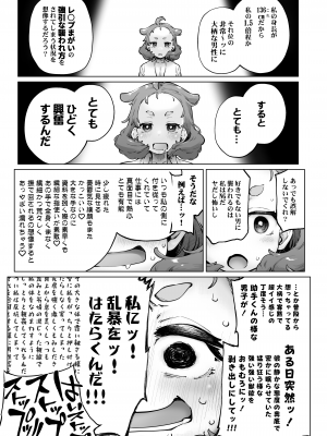 [沙悟荘 (瀬浦沙悟)] ちみっ娘爆乳博士の性癖 [DL版]_11