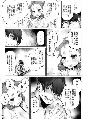 [沙悟荘 (瀬浦沙悟)] ちみっ娘爆乳博士の性癖 [DL版]_15