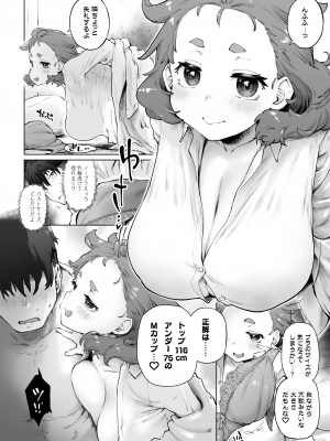 [沙悟荘 (瀬浦沙悟)] ちみっ娘爆乳博士の性癖 [DL版]_08