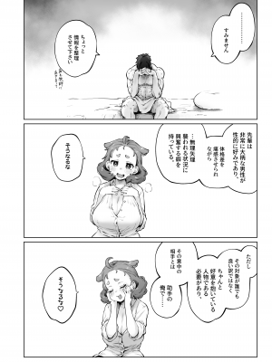 [沙悟荘 (瀬浦沙悟)] ちみっ娘爆乳博士の性癖 [DL版]_12