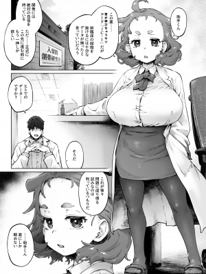 [沙悟荘 (瀬浦沙悟)] ちみっ娘爆乳博士の性癖 [DL版]_03