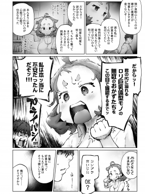 [沙悟荘 (瀬浦沙悟)] ちみっ娘爆乳博士の性癖 [DL版]_14
