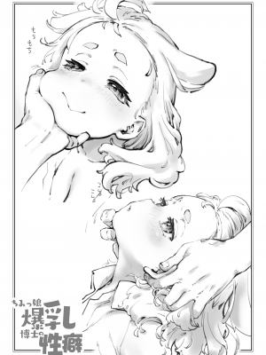 [沙悟荘 (瀬浦沙悟)] ちみっ娘爆乳博士の性癖 [DL版]_47