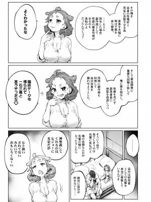 [沙悟荘 (瀬浦沙悟)] ちみっ娘爆乳博士の性癖 [DL版]_13