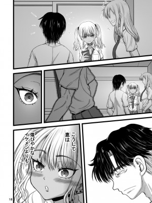 [千本ノック座談会 (稲場冬樹)] 甘えたいギャルはフケ顔の陰キャにぐいぐい迫りました_18