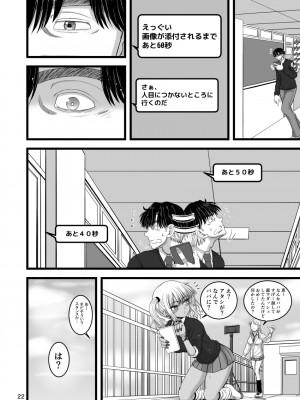 [千本ノック座談会 (稲場冬樹)] 甘えたいギャルはフケ顔の陰キャにぐいぐい迫りました_22