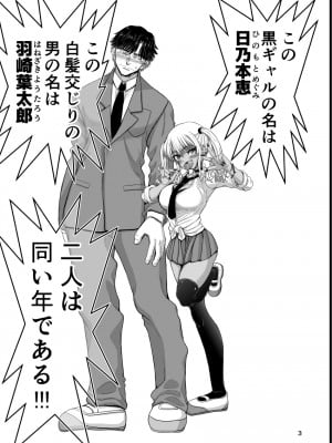 [千本ノック座談会 (稲場冬樹)] 甘えたいギャルはフケ顔の陰キャにぐいぐい迫りました_03