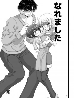 [千本ノック座談会 (稲場冬樹)] 甘えたいギャルはフケ顔の陰キャにぐいぐい迫りました_47