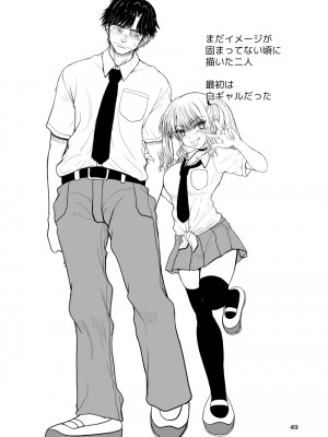 [千本ノック座談会 (稲場冬樹)] 甘えたいギャルはフケ顔の陰キャにぐいぐい迫りました_49