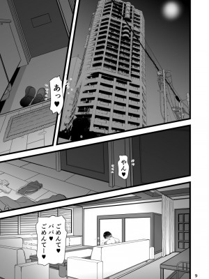 [千本ノック座談会 (稲場冬樹)] 甘えたいギャルはフケ顔の陰キャにぐいぐい迫りました_09