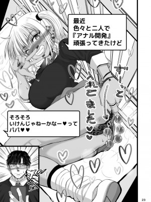 [千本ノック座談会 (稲場冬樹)] 甘えたいギャルはフケ顔の陰キャにぐいぐい迫りました_23