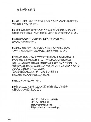 [千本ノック座談会 (稲場冬樹)] 甘えたいギャルはフケ顔の陰キャにぐいぐい迫りました_48