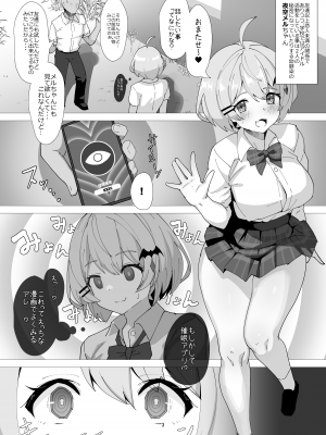 [スタジオひとりぼっち (綾城大福)] 天才ヴァンパイアは催眠なんてかからない(本当) (夜空メル) [DL版]_02