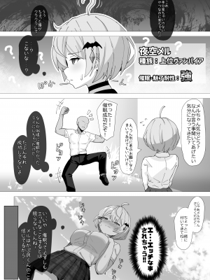 [スタジオひとりぼっち (綾城大福)] 天才ヴァンパイアは催眠なんてかからない(本当) (夜空メル) [DL版]_03