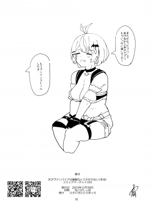 [スタジオひとりぼっち (綾城大福)] 天才ヴァンパイアは催眠なんてかからない(本当) (夜空メル) [DL版]_21
