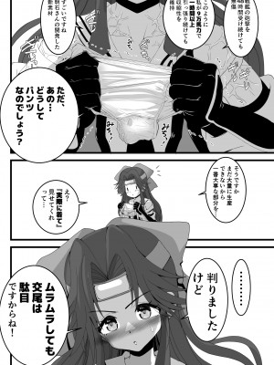 [千本ノック座談会 (稲場冬樹)] 神のパンツは破けない (艦隊これくしょん -艦これ-)_02