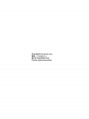 [こうらおもてこ]  800万ひきのかみさま。_45